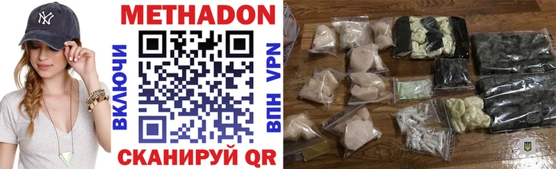 Метадон methadone  как найти наркотики  Вилюйск 